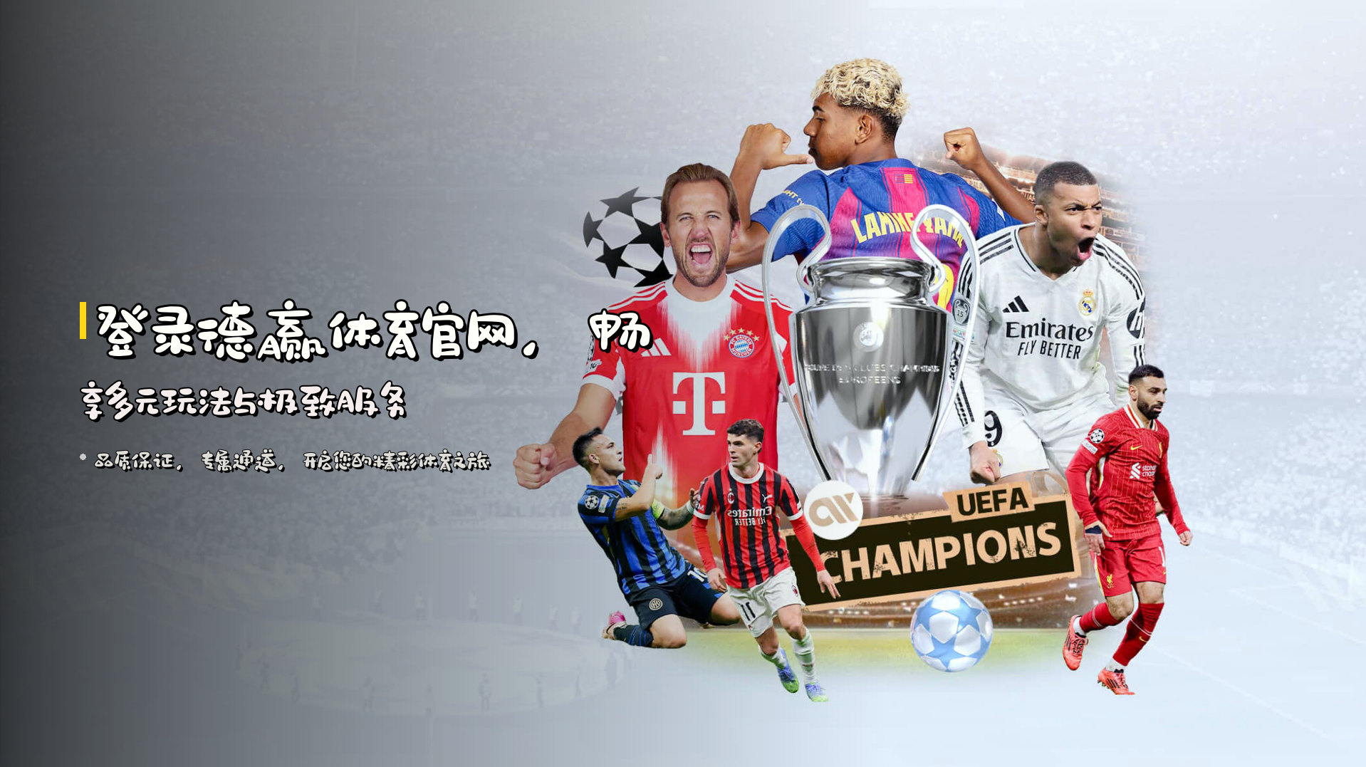 登录<strong>德赢体育官网</strong>，畅享多元玩法与极致服务